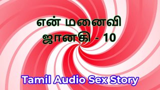 Janaki My Wife Sex Story Part 10 In Tamil